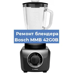 Замена двигателя на блендере Bosch MMB 42G0B в Белгороде